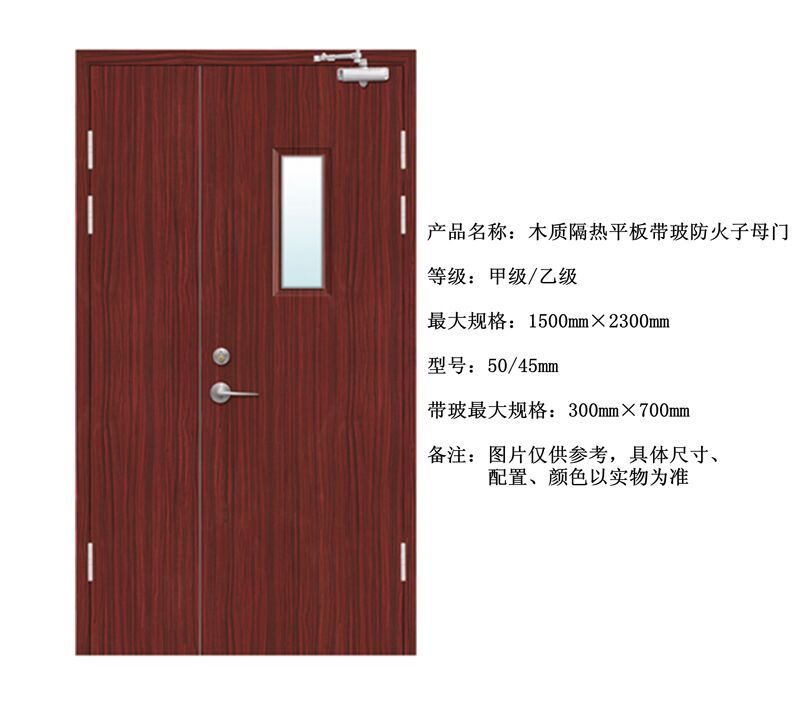 安徽木質隔熱平板帶玻防火子母門